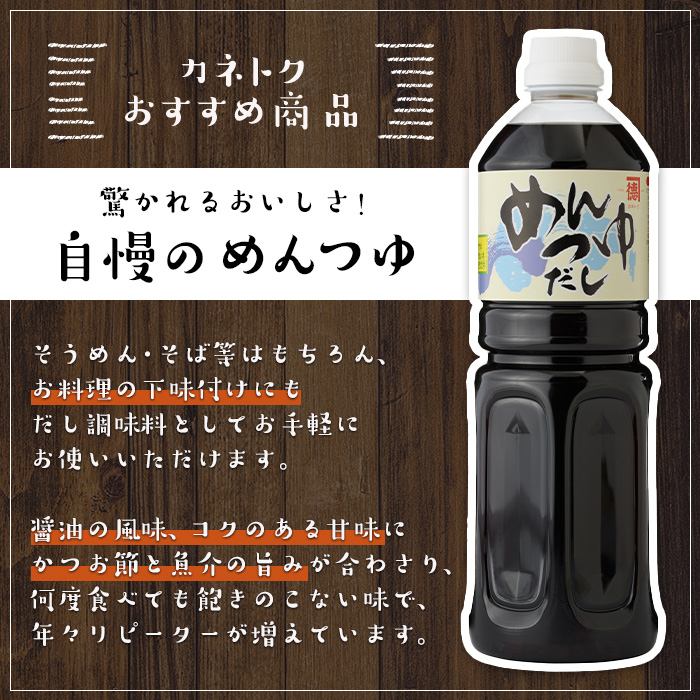 akune-2-155 めんつゆ(1L×3本セット)【佐賀屋醸造店】 2-155 / 鹿児島県阿久根市 | セゾンのふるさと納税