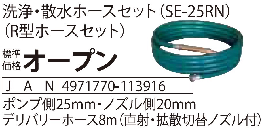 エンジンポンプ KM-25SR ハイデルスポンプ 口径25ミリ 2サイクル 三菱エンジン搭載 スタート名人 洗浄ホースセット付 [0844] /  京都府長岡京市 | セゾンのふるさと納税