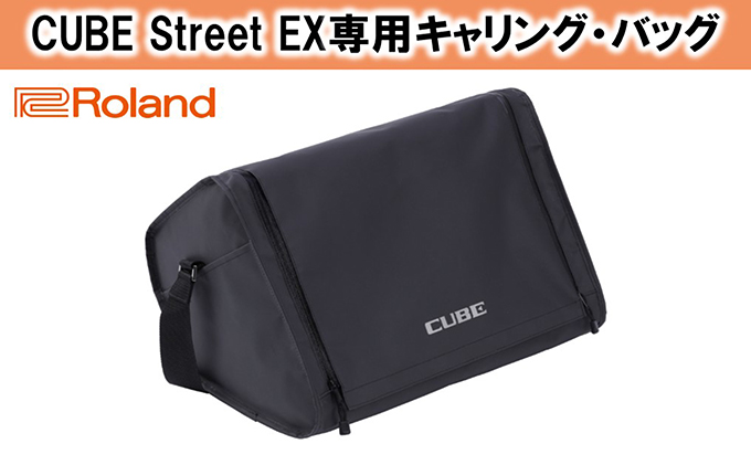 【Roland】CUBE Street EX専用キャリング・バッグ/CB-CS2【配送不可：離島】|ローランド株式会社