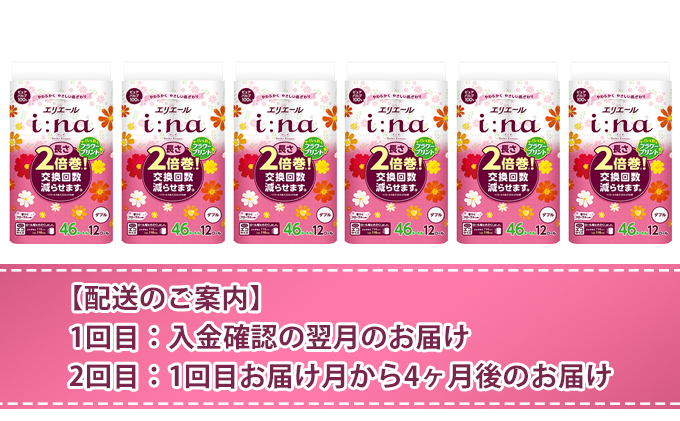 79％以上節約 ふるさと納税 2回お届け 計144ロール エリエールトイレットティシュー12R シングル55m ×6パック 計72ロール 北海道赤平市  discoversvg.com