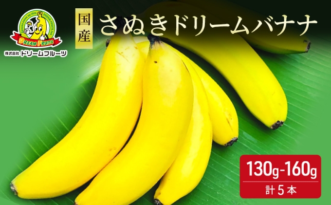国産さぬきドリームバナナ〈香川産〉ギフトBOX5本セット　クチコミで探すならふるさと納税ニッポン！