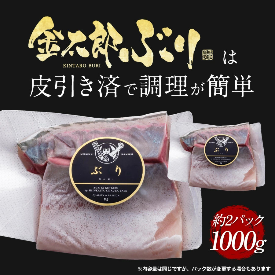宮崎県延岡市のふるさと納税 鰤屋金太郎【冷蔵】ぶりスキンレスロイン1000g N018-YZA4407_1