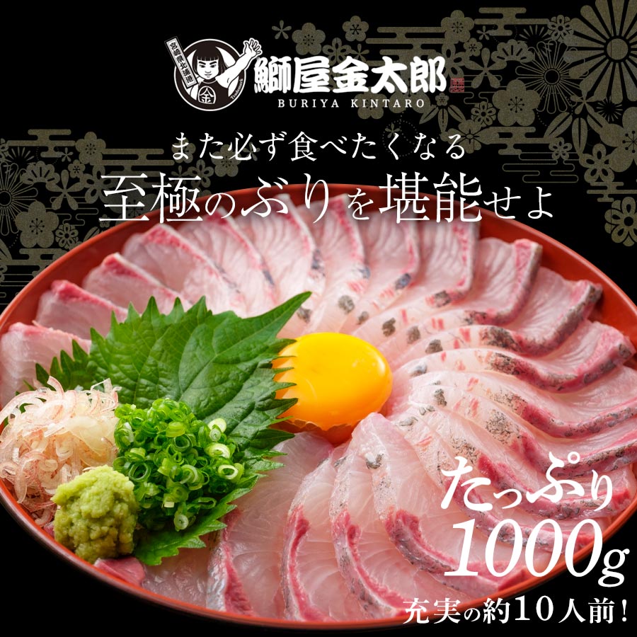 宮崎県延岡市のふるさと納税 鰤屋金太郎【冷凍】ぶりスキンレスロイン1000g N018-YZA4407_2