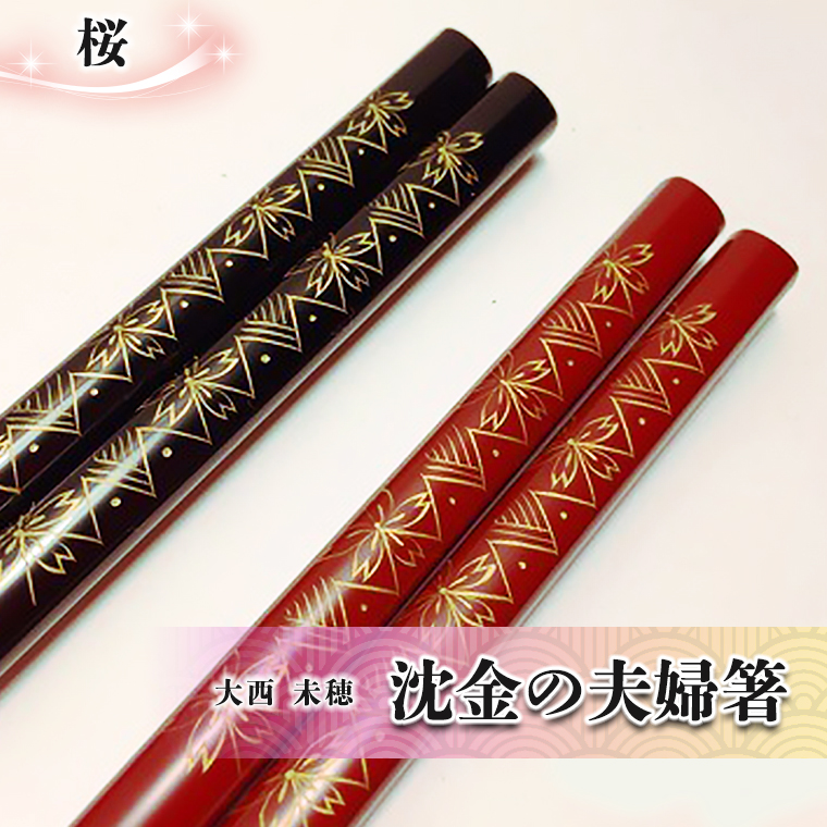 創作本漆塗り純金蒔絵 櫛と箸 桜と紅葉模様