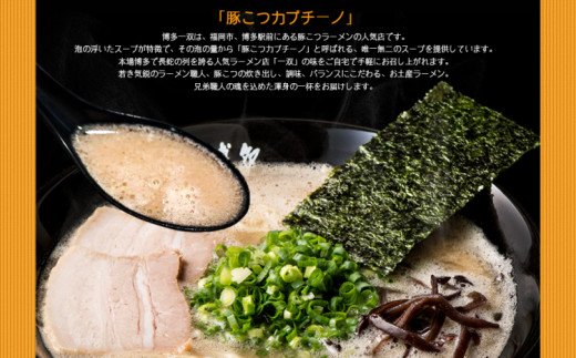 福岡県飯塚市のふるさと納税 合計12食 福岡有名ラーメン店【博多一双】ラーメンセット【A4-031】