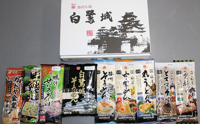 播州乾麺詰め合わせ（9袋） クチコミで探すならふるさと納税ニッポン！