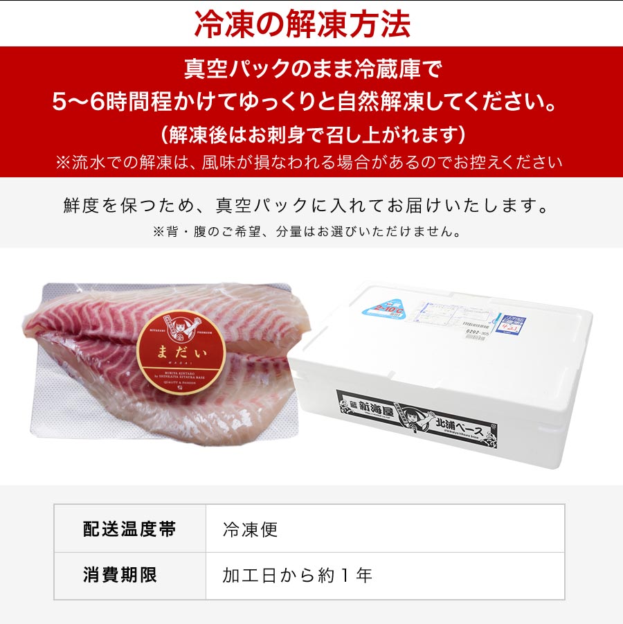 宮崎産 新海屋 鰤屋金太郎 みやざき極上まだい 1000g 冷凍 B043_2