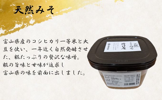 ブリの調味料とこだわりの味噌・醤油セット / 富山県射水市 | セゾンの