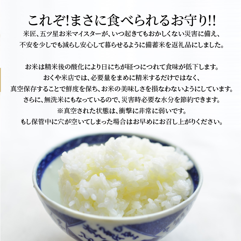 愛知県碧南市のふるさと納税 備えあれば“へーきなん”です 備蓄米 5kg 無洗米 真空パック 備蓄食 長期 食べられるお守り H056-110