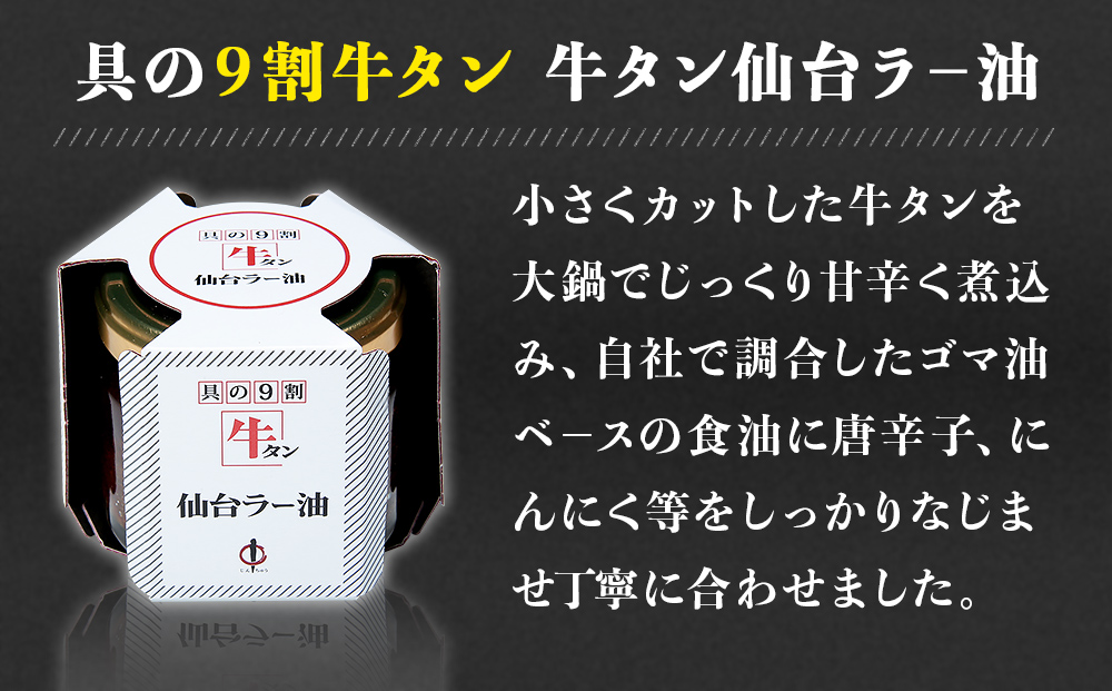 宮城県名取市のふるさと納税 陣中 ご飯のお供 牛タンラー油２個と辛口２個セット 具の９割が牛タン 人気 ラー油 おかず ラー油 食べる ラー油