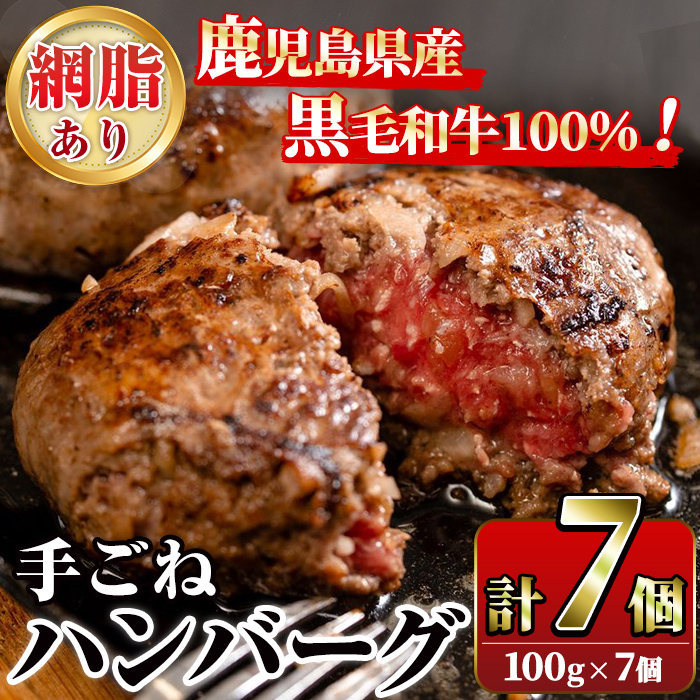 akune-2-166 鹿児島県産黒毛和牛！手ごねハンバーグ(計800g・100g×8個)国産牛肉4～5等級のハンバーグステーキ【スーパーよしだ】2-166  / 鹿児島県阿久根市 | セゾンのふるさと納税