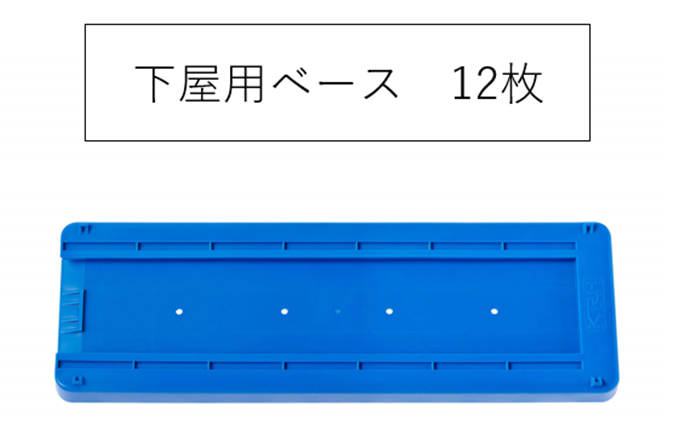 【岐阜県輪之内町】下屋用アンダーベース KRH 足場