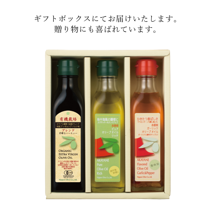 当店限定販売 3種のオリーブオイルセット 200ml www.basexpert.com.br