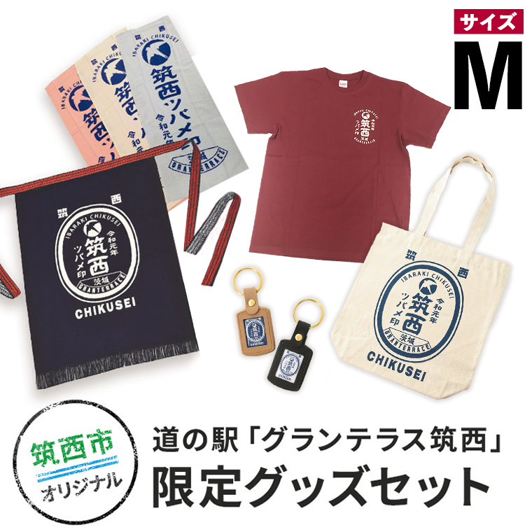 道の駅 「 グランテラス筑西 」 限定 グッズ セット （ Tシャツ