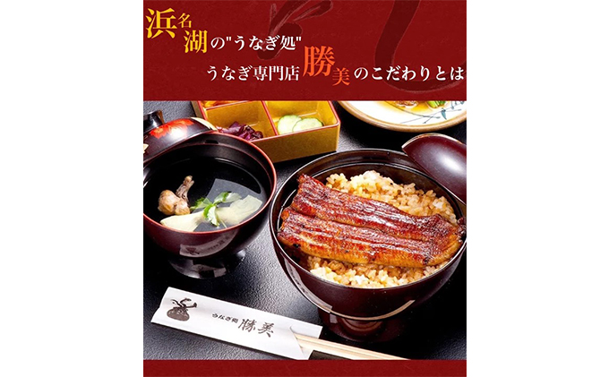 静岡県浜松市のふるさと納税 うなぎ 国産 蒲焼5尾セット(160g×5尾 タレ75ml×2・山椒付) 勝美 ギフト プレゼント お歳暮 誕生日 内祝 土用の丑の日 丑の日