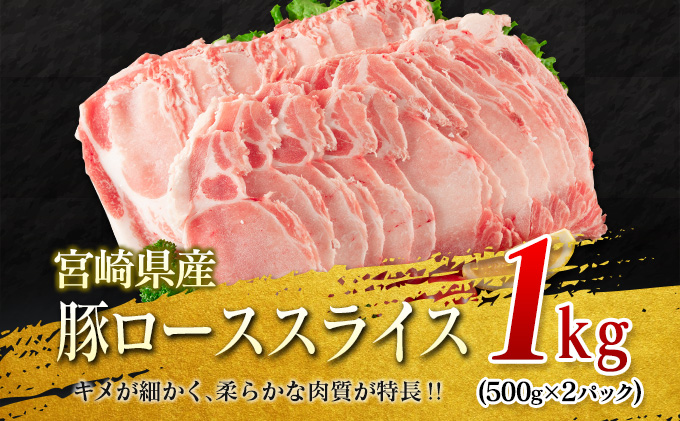 CB44-21 宮崎県産豚スライスセット(合計3kg) 肉 豚 豚肉 / 宮崎県日南市 | セゾンのふるさと納税