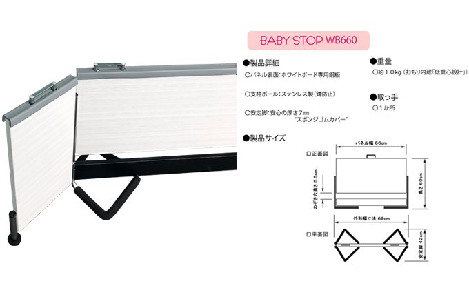 ベビーストップ 66cm＜ホワイトボードタイプ＞ 自立式ベビーゲート