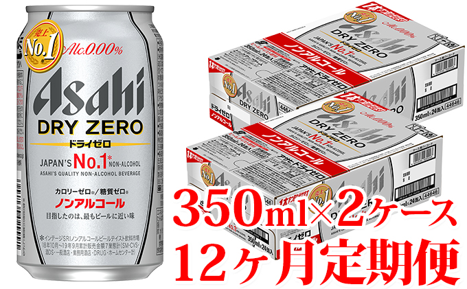 完売】 500ml ノンアルコール 1ケース ドライゼロ 24本入り ビール アサヒ ビール、発泡酒