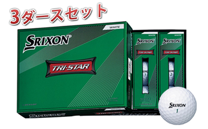 ゴルフボール スリクソン TRI-STAR【2022年Newモデル】ホワイト 3ダースセット（36球）