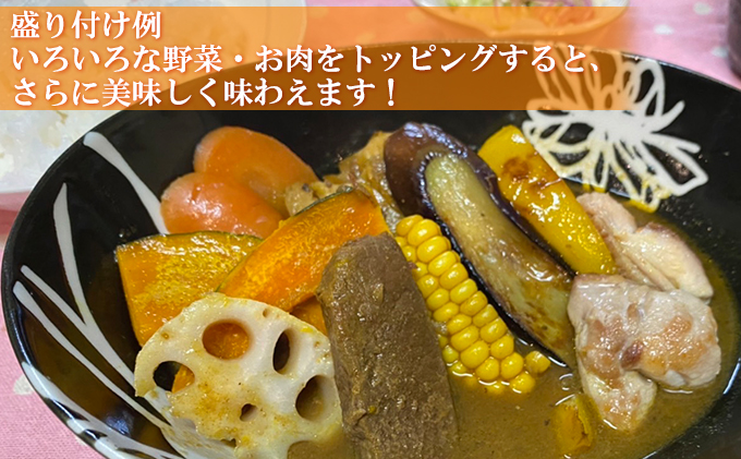 エゾ鹿肉＆南ふらの野菜スープカレー8食セット 北海道 南富良野町