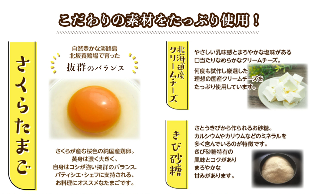 淡路島で育った純国産鶏の卵で作るバスクチーズケーキ（兵庫県淡路市） | ふるさと納税サイト「ふるさとプレミアム」