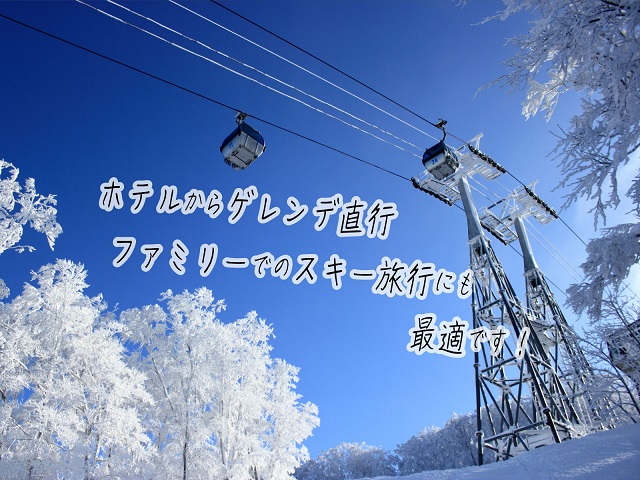ロックウッド・ホテル&スパ:期間限定☆たっぷり滑ろう! スキー ...