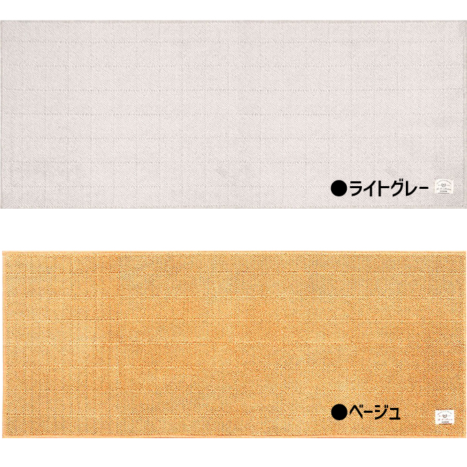 兵庫県小野市のふるさと納税 BBcollection　ヘリンボン3　ロングマット（約50×120cm）