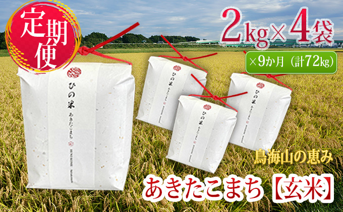 定期便》14kg×3ヶ月 秋田県産 あきたこまち 精米 2kg×7袋 神宿る里の米