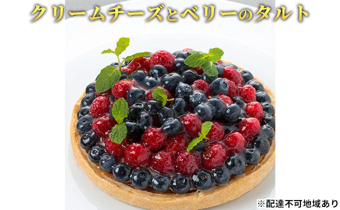 クリームチーズとベリーのタルト」 ブルーベリー クリームチーズ 誕生 