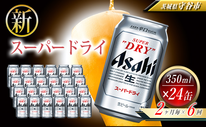 新ジャンル！クリアアサヒ350ml×48本（茨城県守谷市） | ふるさと納税サイト「ふるさとプレミアム」