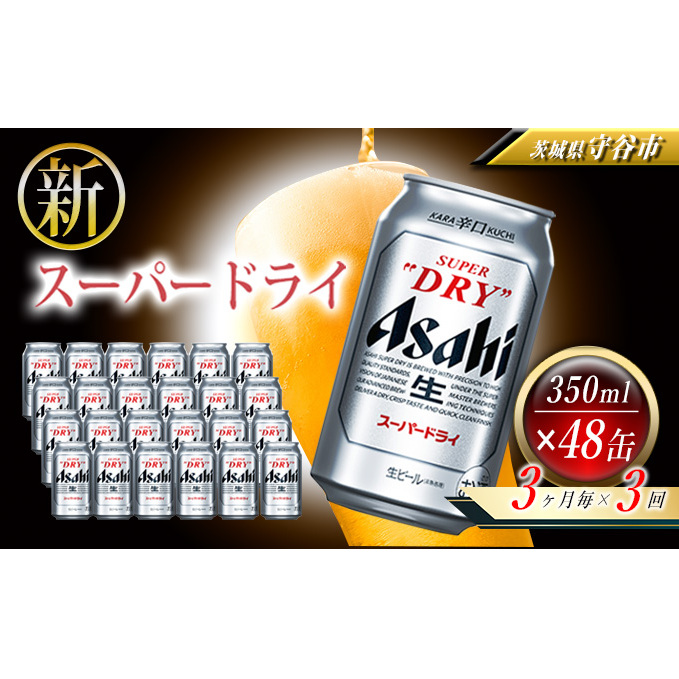 激安通販 あすつく ビール beer 送料無料 アサヒ 生ビール マルエフ 350ml×2ケース 48本 048 IAS 優良配送  materialworldblog.com