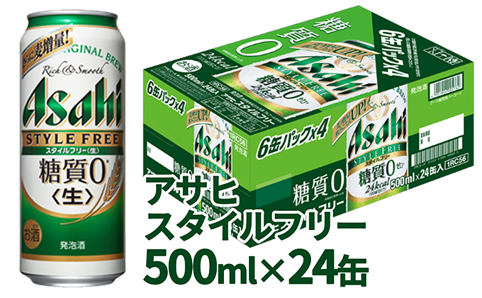 アサヒ スタイルフリー 350ml缶×48本