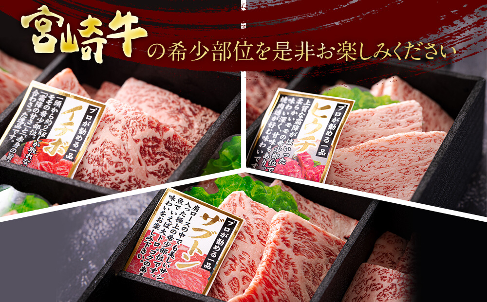 宮崎牛 希少部位3種 焼肉セット（宮崎県美郷町） | ふるさと納税サイト「ふるさとプレミアム」