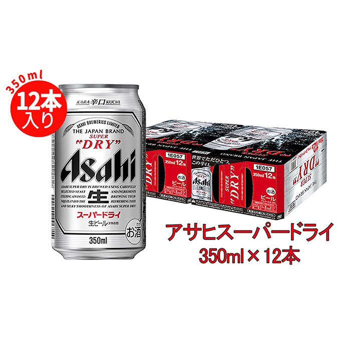 アサヒスーパードライ350ml 12缶パック 茨城県守谷市 Jre Pointが 貯まる 使える Jre Mall