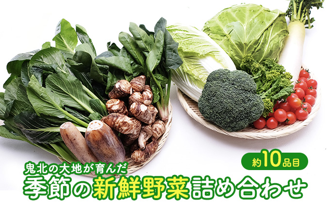 季節の新鮮野菜詰め合わせ　セゾンのふるさと納税　旬　愛媛県鬼北町