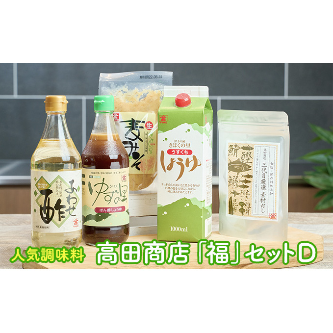 ランキング上位のプレゼント ふるさと納税 高田商店 福 セットB 柚子 ゆず ユズ 愛媛県鬼北町 materialworldblog.com