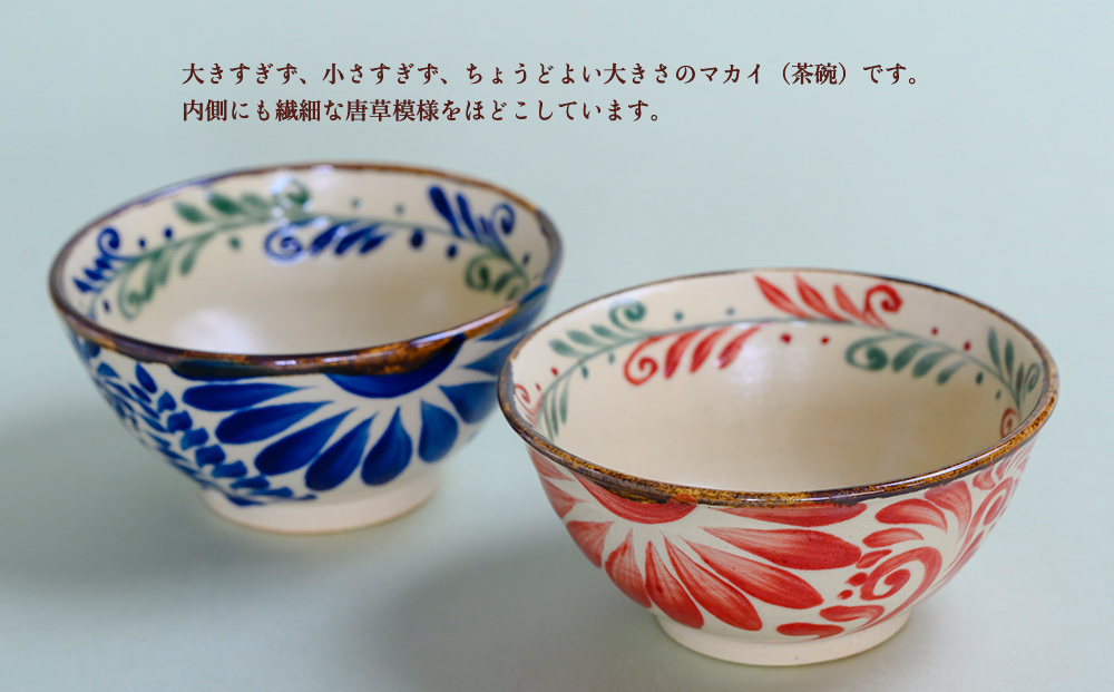 唐草模様 マカイ4寸 茶碗 2個セット【尚工房】（沖縄県うるま市