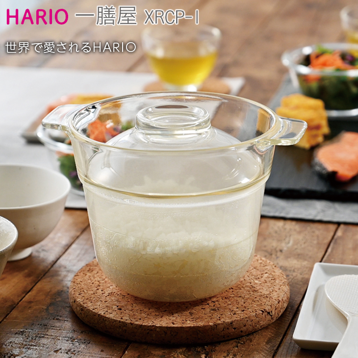 HARIO 電子レンジ用炊飯器 一膳屋［XRCP-1］_BE59 ※離島への配送不可