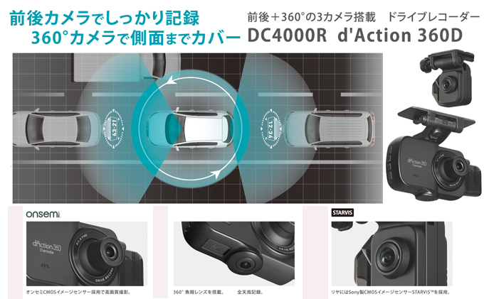 ドライブレコーダー カーメイト 前後+360°の3カメラを搭載した高機能ドライブレコーダー カー用品 車 前後 360度 SDカード 車用品