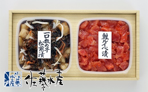 北海道石狩市のふるさと納税 110025 佐藤水産 鮭ルイベ漬とひとくち数の子松前