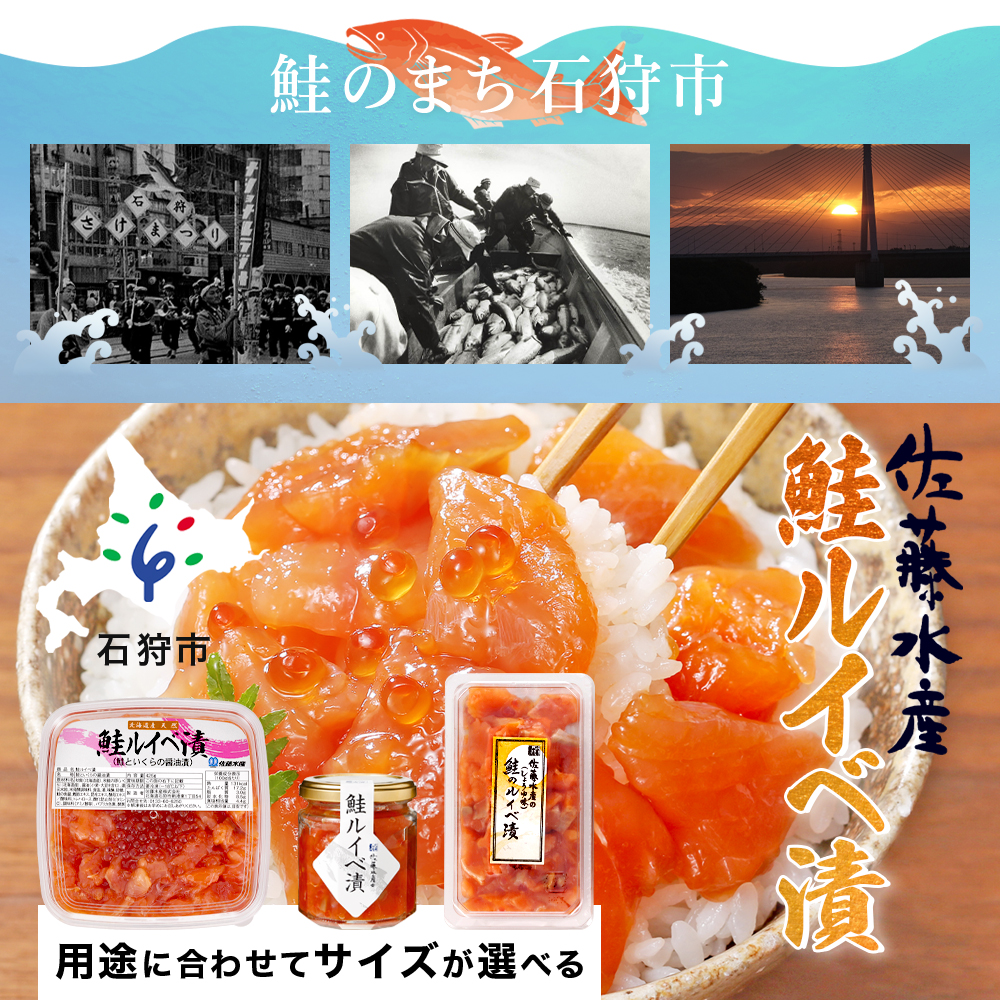 北海道石狩市のふるさと納税 110020 佐藤水産 鮭ルイベ漬 220ｇ