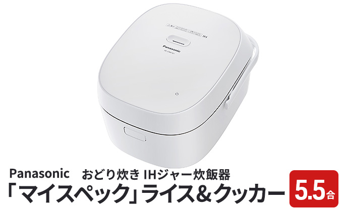 【新品未使用品】IHジャー炊飯器 無線LAN対応 SR-UNX101-W