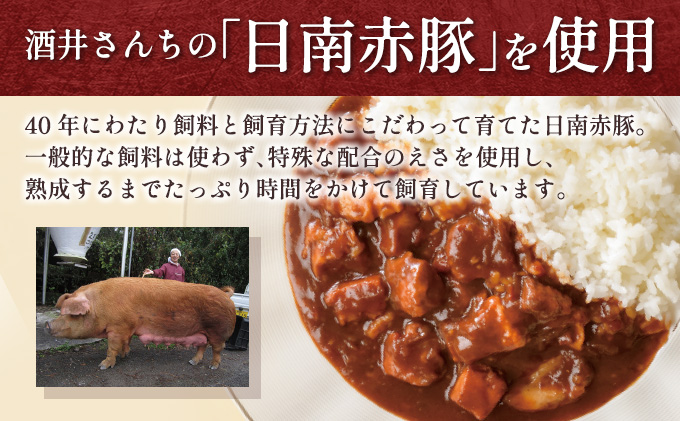 老舗レストランが作るハヤシライス!!「酒井さんちの日南赤豚ハヤシ」(200g×5パック)　肉　豚肉　加工品 B184-21|株式会社南郷包装