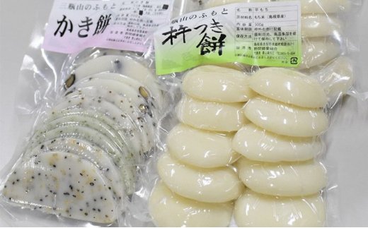 美郷町産『満月餅米』使用 杵つき餅とかき餅セット 計2.4kg