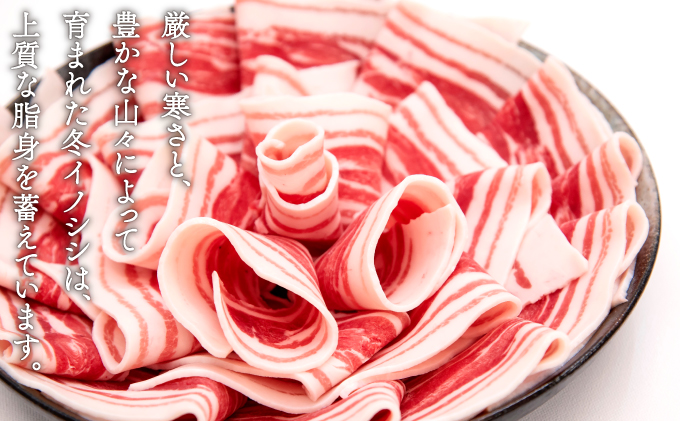 島根県美郷町のふるさと納税 イノシシ肉 味噌すき鍋セット 約1.2kg