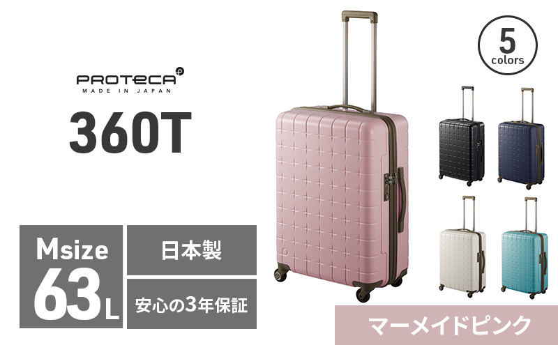PROTeCA 360T ［マーメイドピンク］ エースラゲージ スーツケース [NO.02923（07）] プロテカ