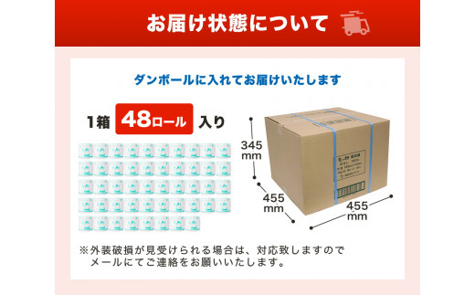 大阪府泉南市のふるさと納税 D-236 トイレットペーパー 良い紙108mm×150m・シングル・個包装48R入り
