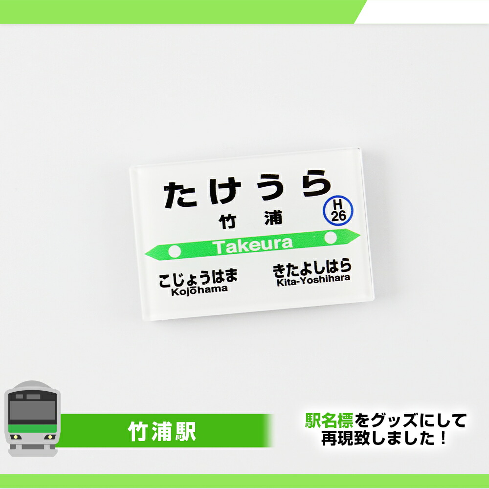 【JR北海道】白老町内6駅 駅名標クリアマグネットセット|一般社団法人　白老観光協会