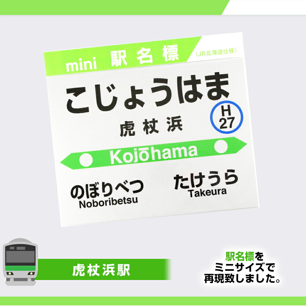 留萌本線 メモリアルmini駅名標セット JR北海道 留萌本線 メモリアルmini駅名標セット JR北海道 留萌本線