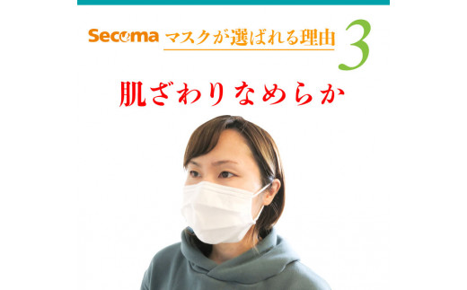 北海道石狩市のふるさと納税 130035 Secoma 肌ざわりなめらか 国産不織布フィルターマスク 50枚入×4+7枚入×2 計214枚